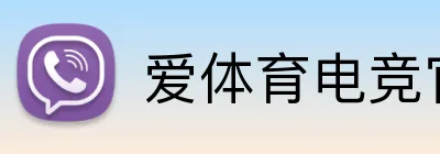 爱体育电竞官网 Logo